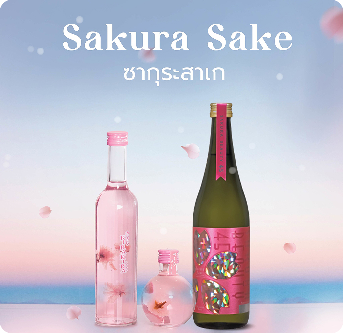 SAKURA SAKE ซากุระสาเก